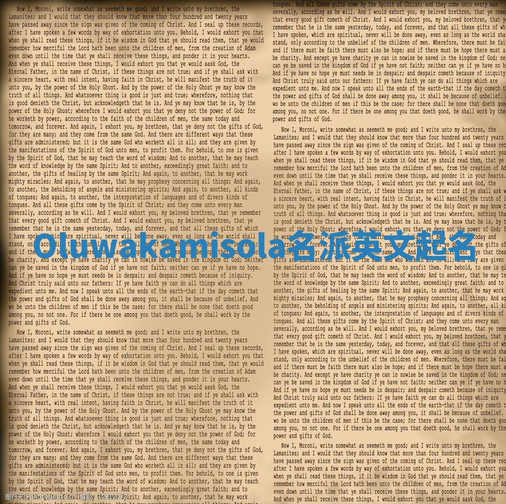 Oluwakamisola名派英文起名