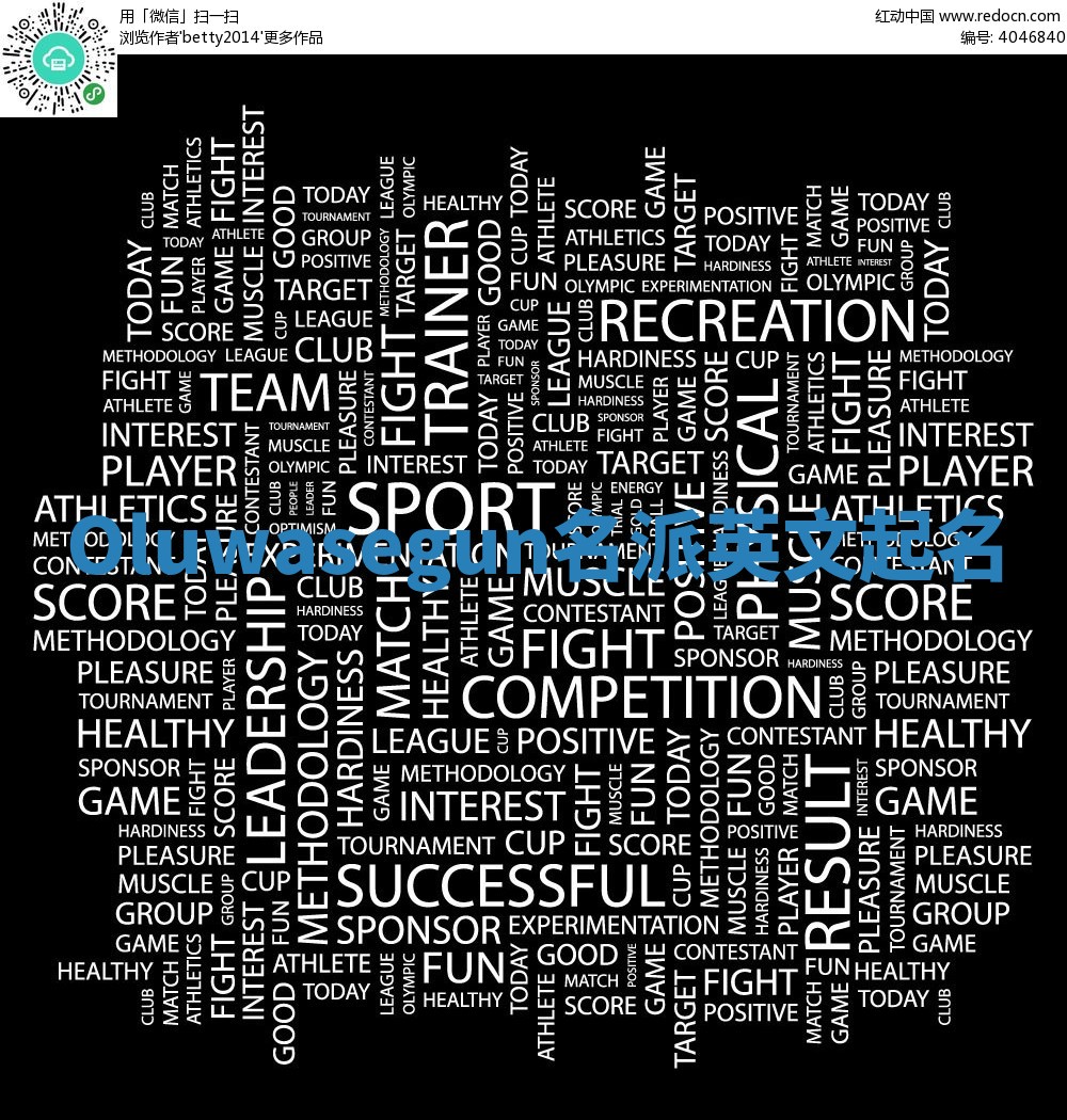 Oluwasegun名派英文起名