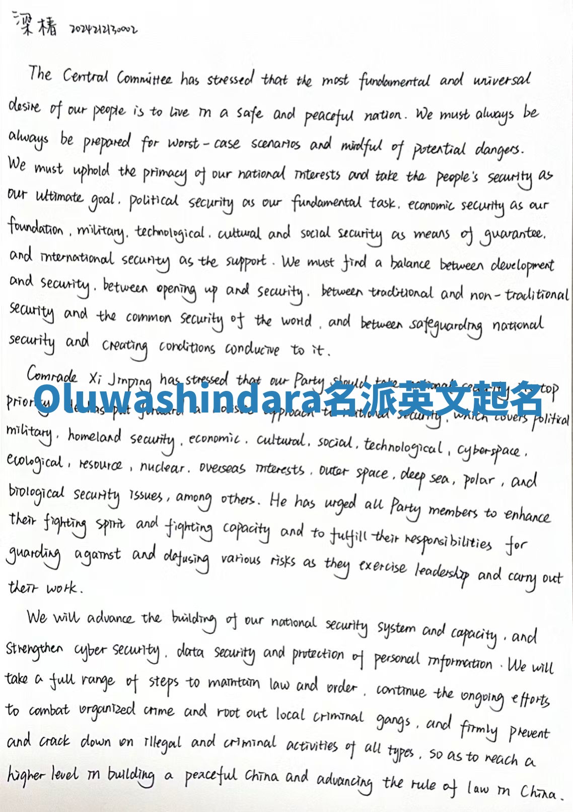 Oluwashindara名派英文起名