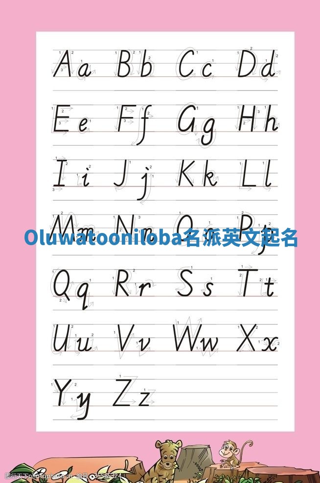 Oluwatooniloba名派英文起名