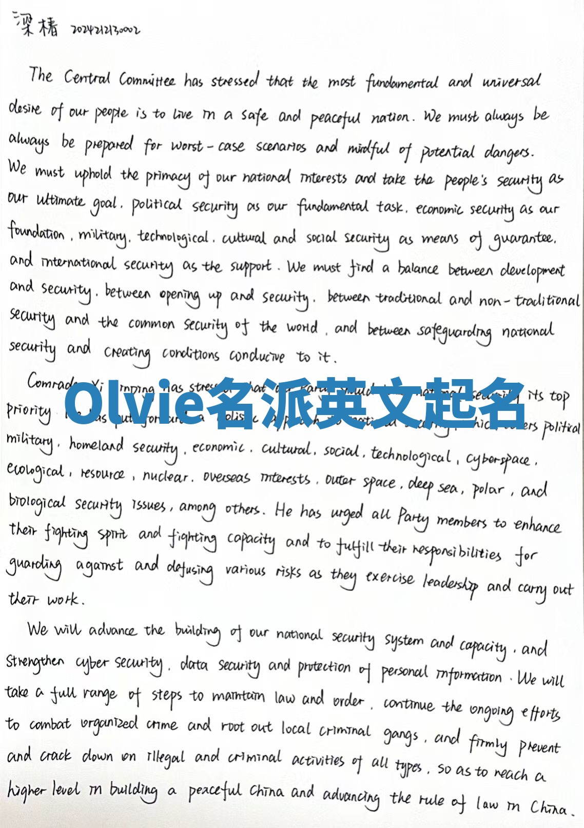 Olvie名派英文起名