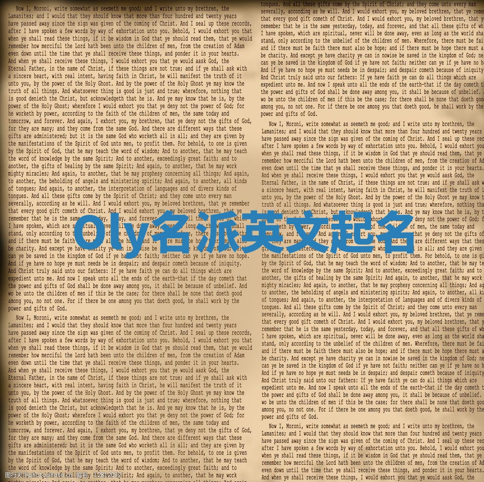 Oly名派英文起名
