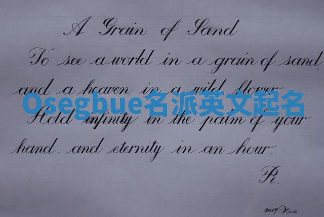 Osegbue名派英文起名