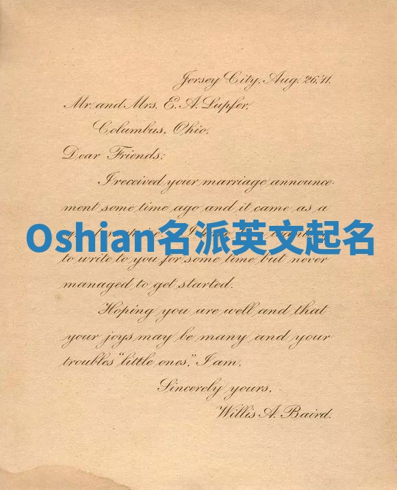 Oshian名派英文起名