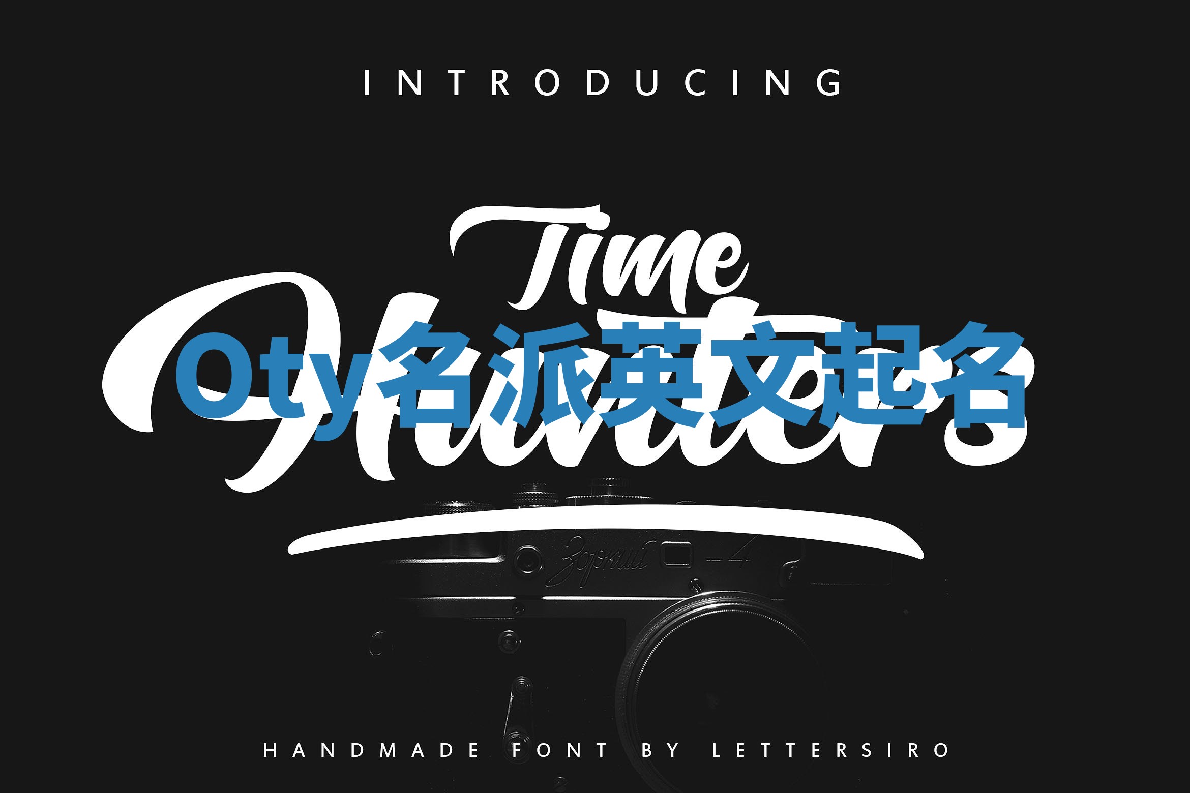 Oty名派英文起名