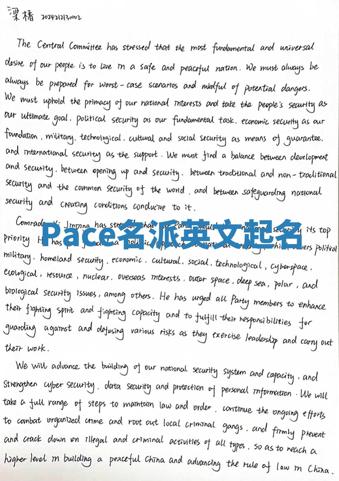 Pace名派英文起名