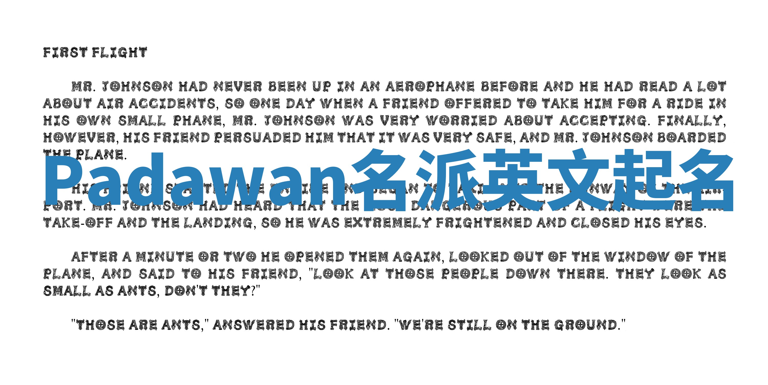 Padawan名派英文起名