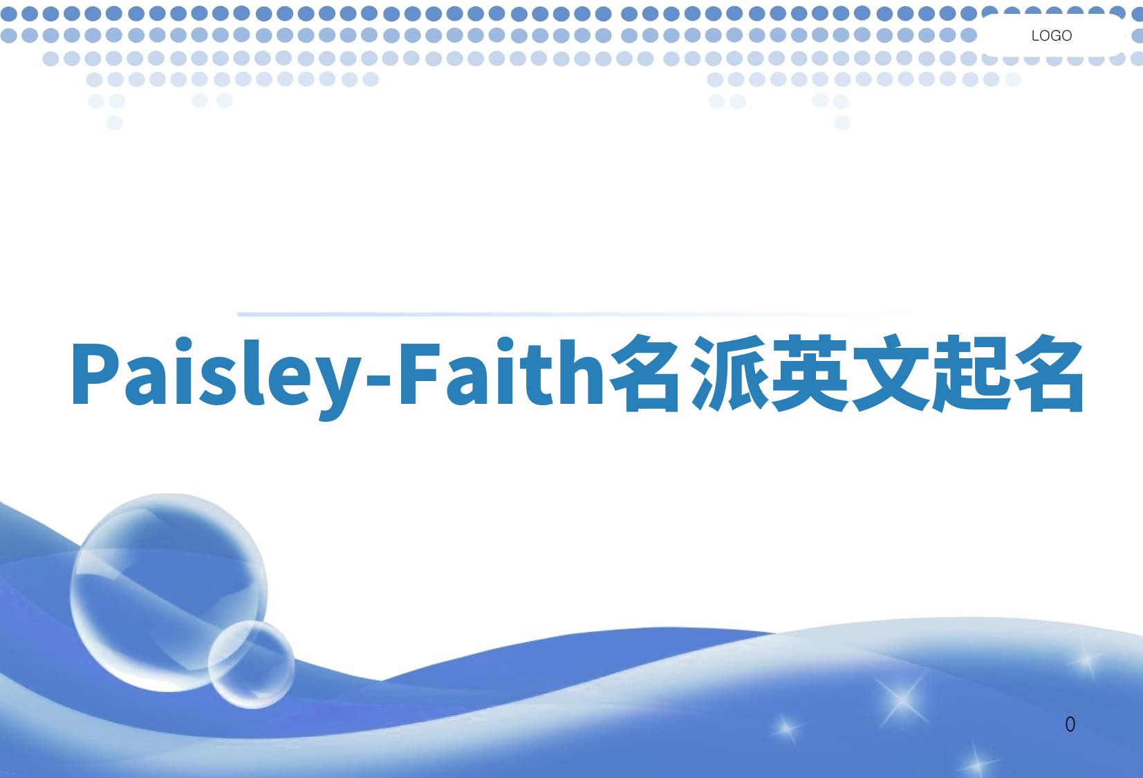Paisley-Faith名派英文起名