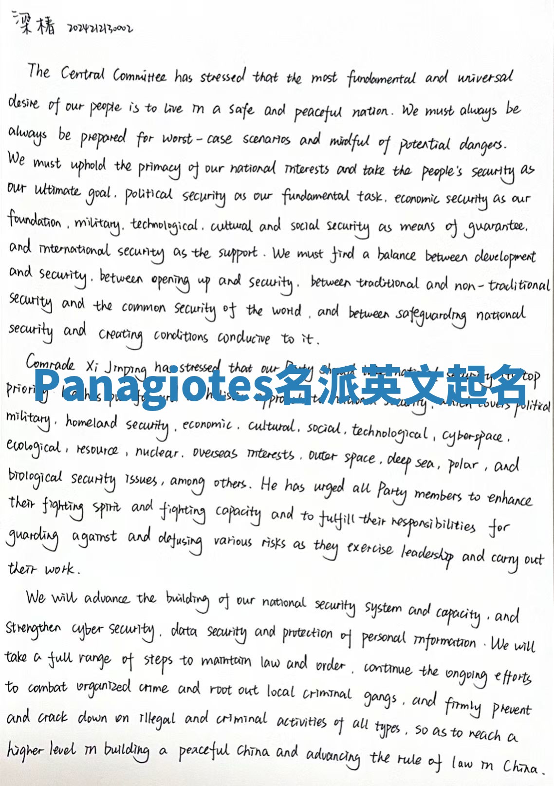 Panagiotes名派英文起名