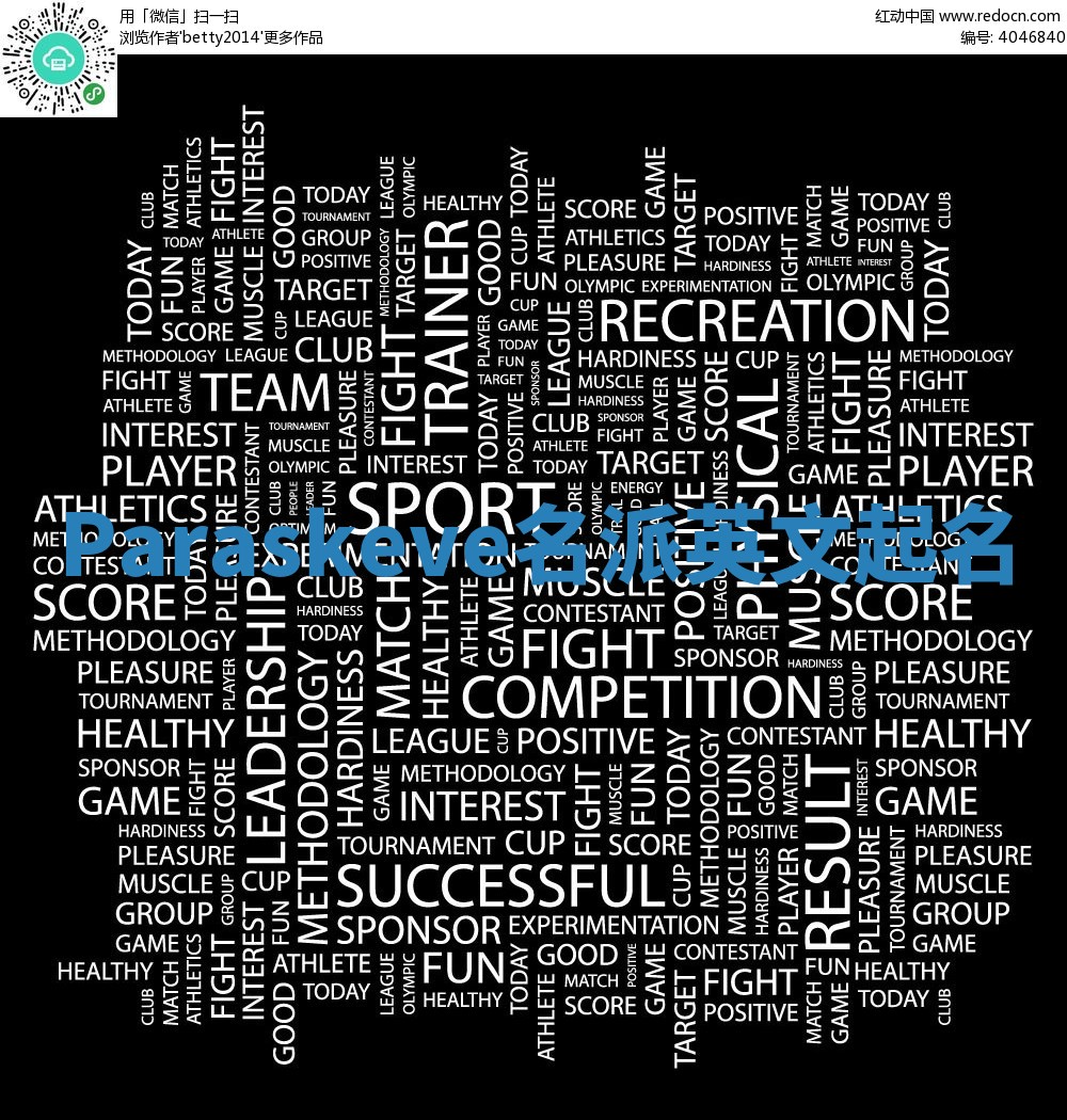 Paraskeve名派英文起名