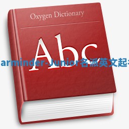 Parminder-Junior名派英文起名