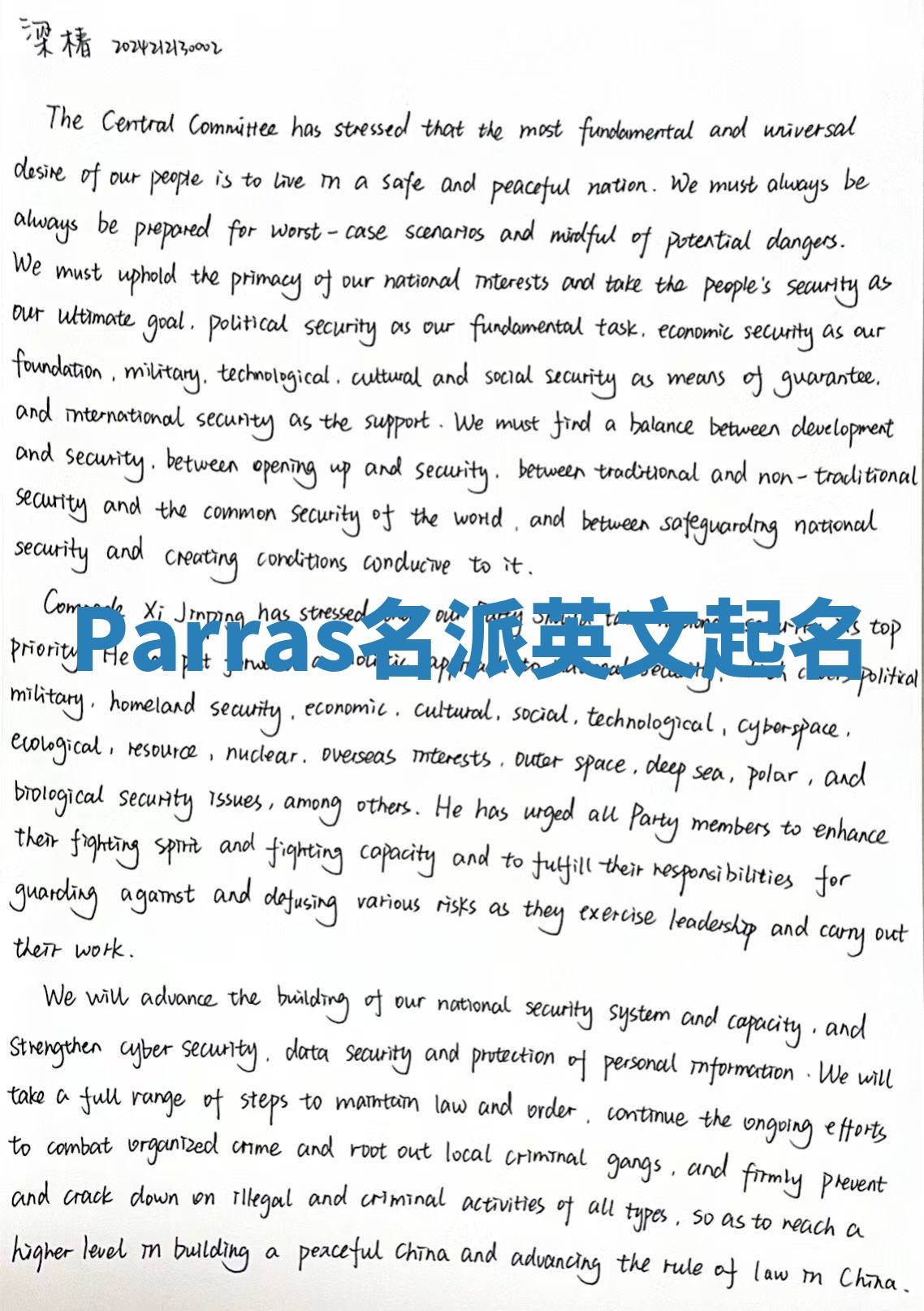 Parras名派英文起名