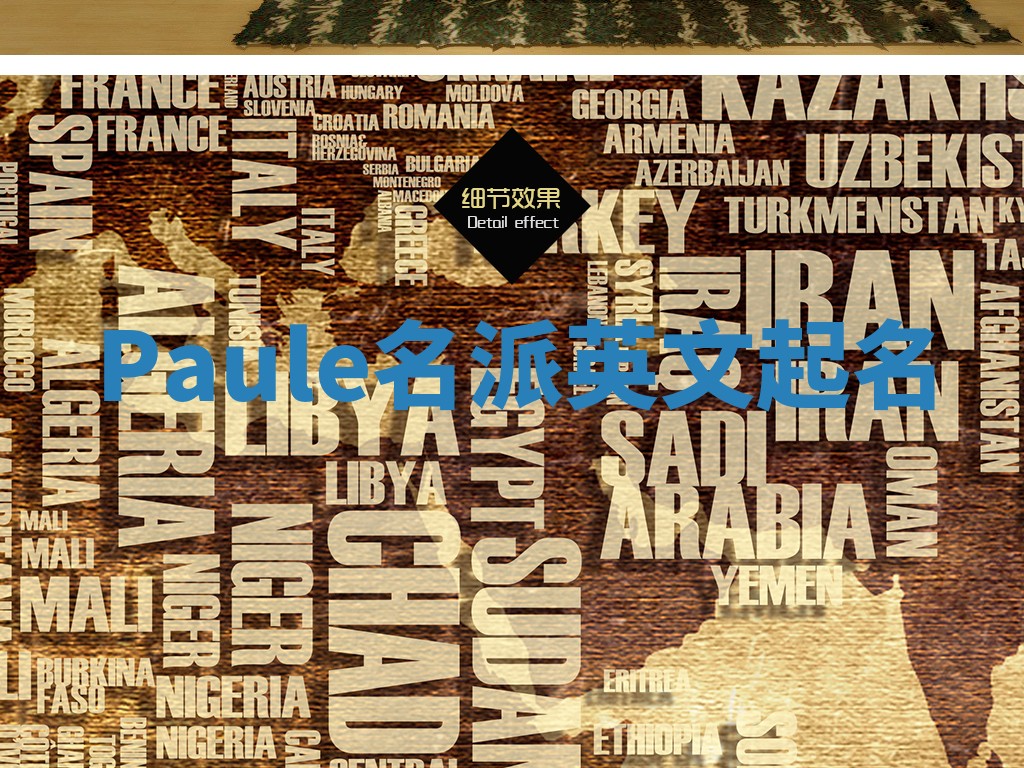 Paule名派英文起名