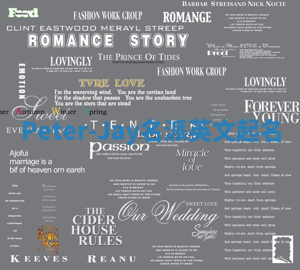 Peter-Jay名派英文起名