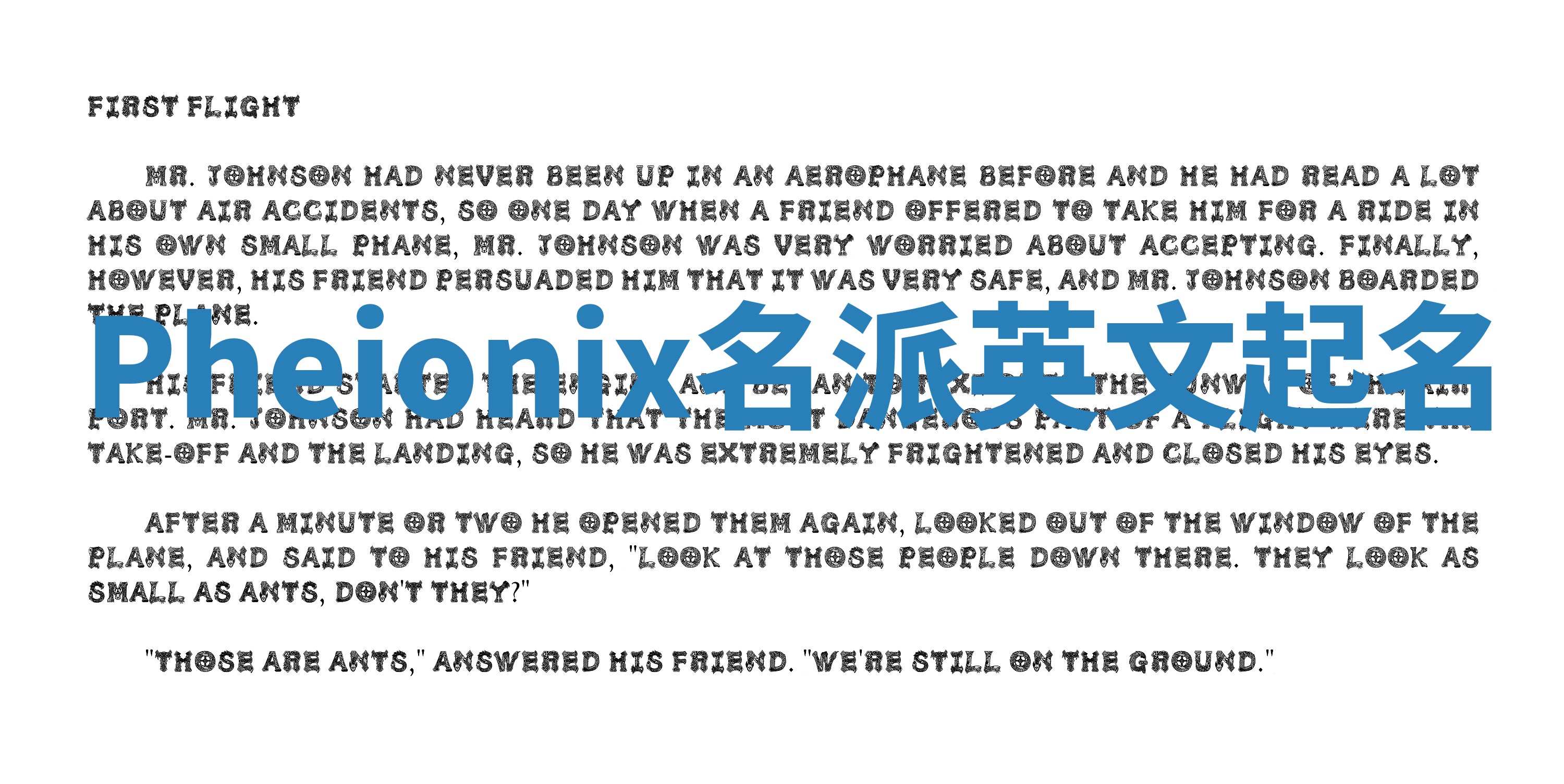 Pheionix名派英文起名