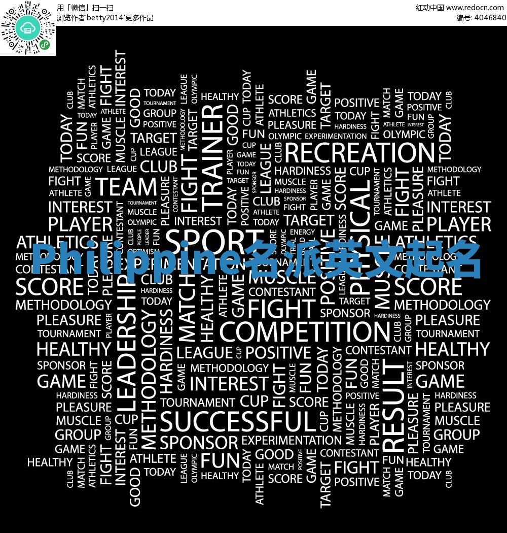 Philippine名派英文起名