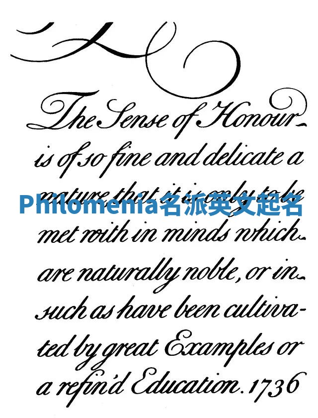 Philomenia名派英文起名