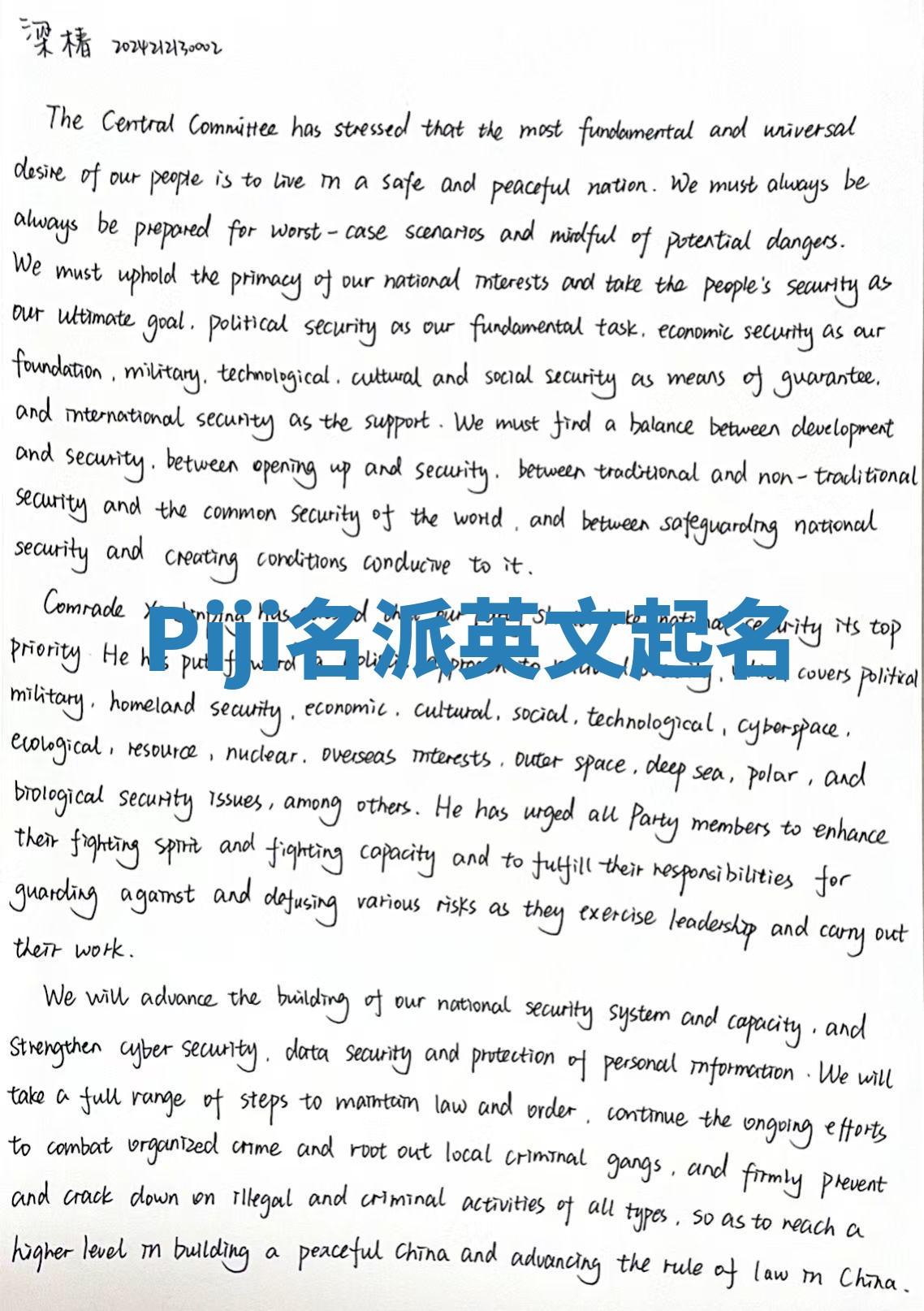 Piji名派英文起名