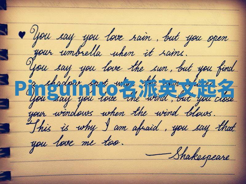Pinguinito名派英文起名