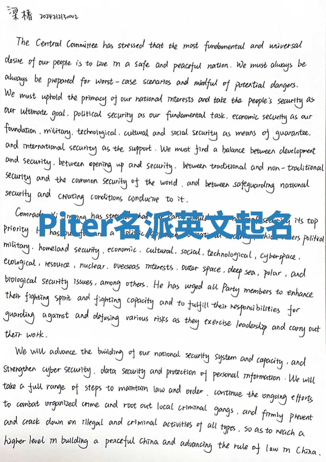 Piter名派英文起名