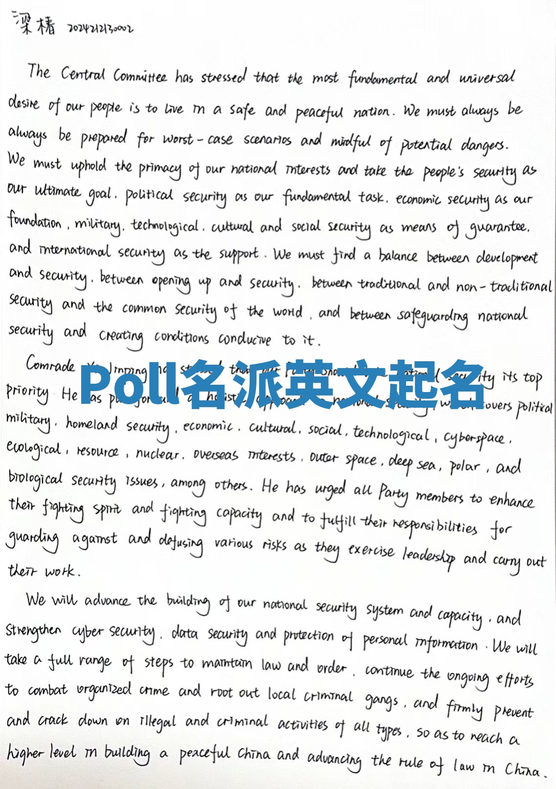 Poll名派英文起名