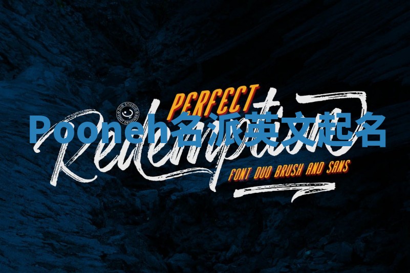 Pooneh名派英文起名