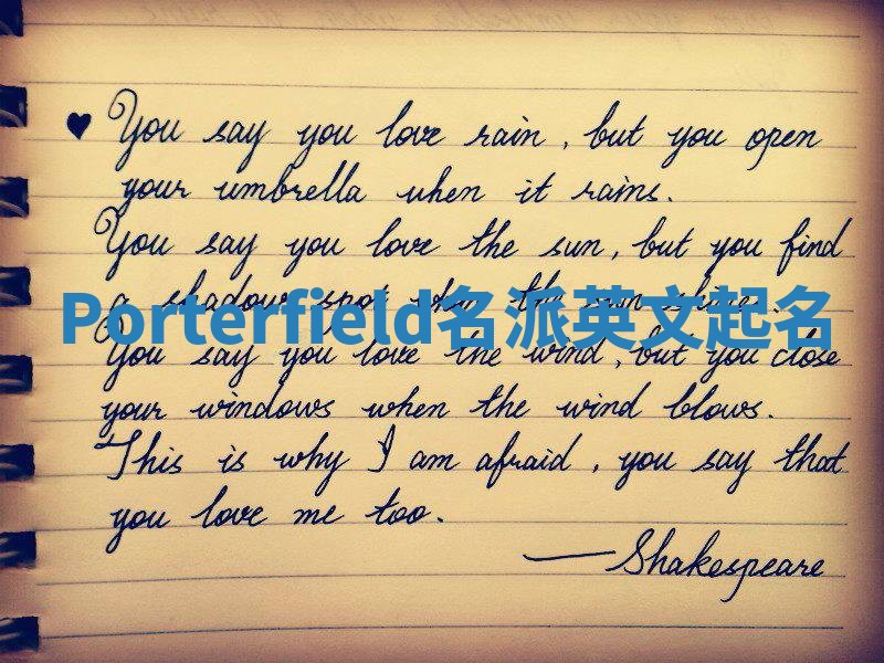 Porterfield名派英文起名