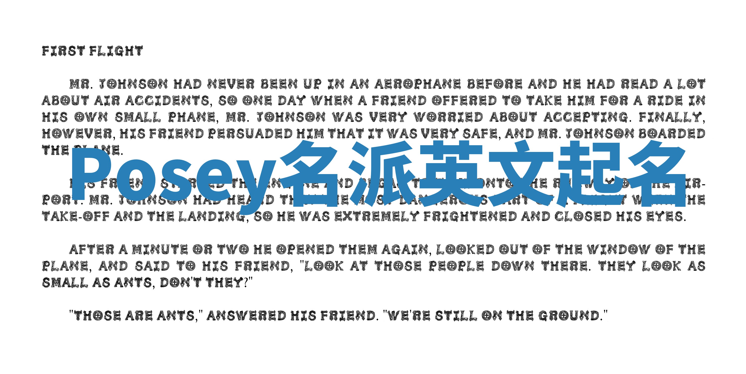 Posey名派英文起名