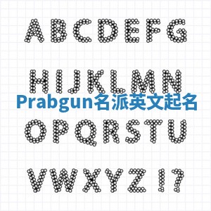 Prabgun名派英文起名