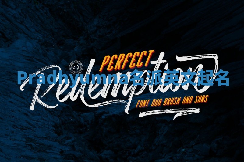 Pradhyumna名派英文起名