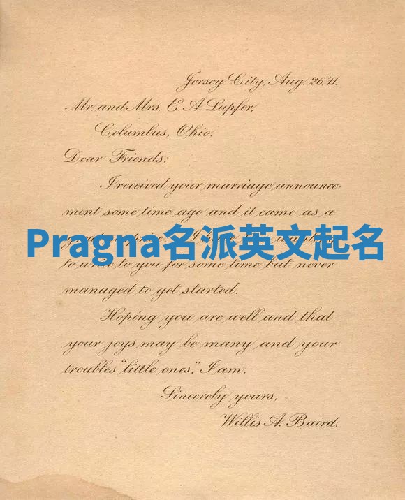 Pragna名派英文起名