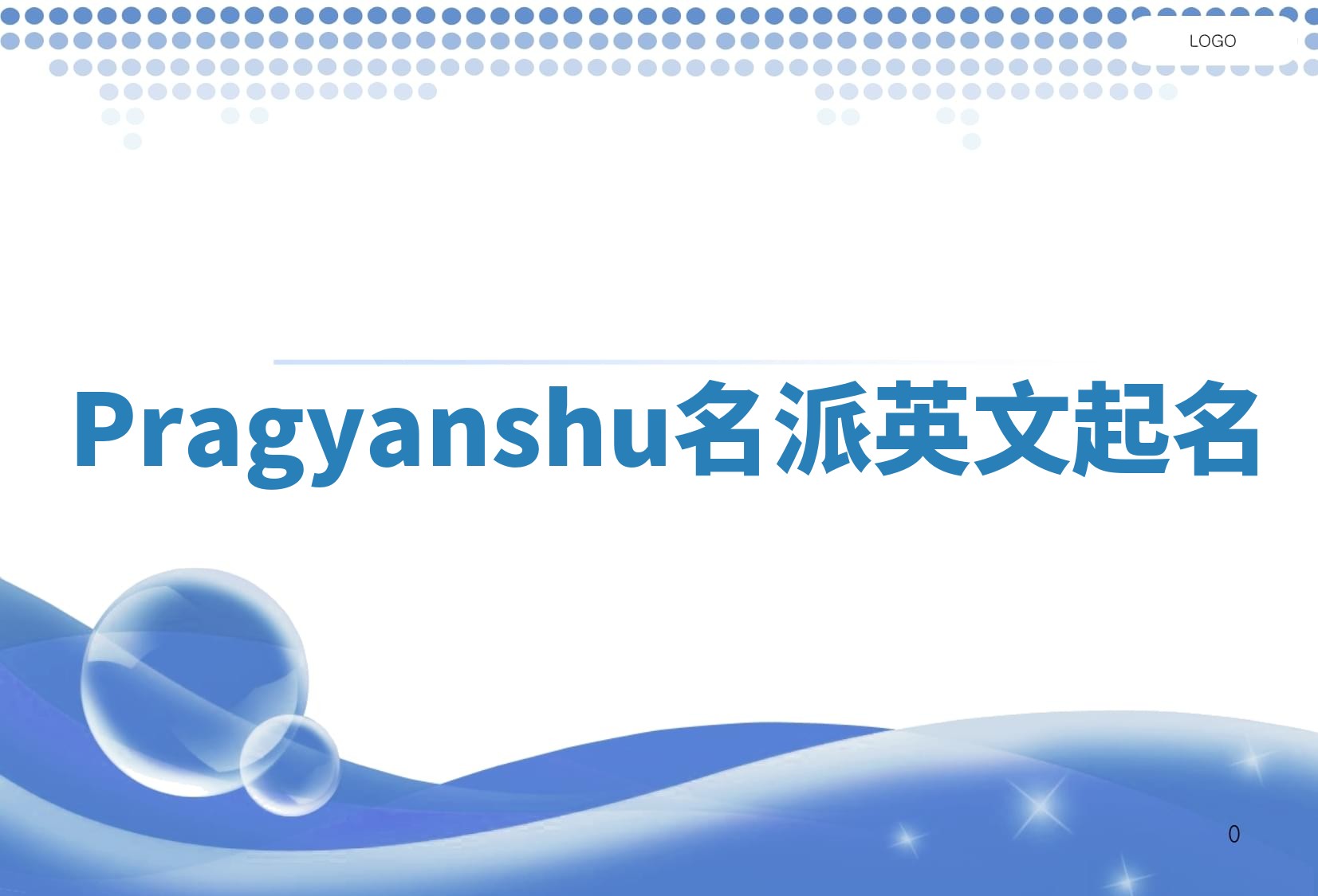 Pragyanshu名派英文起名