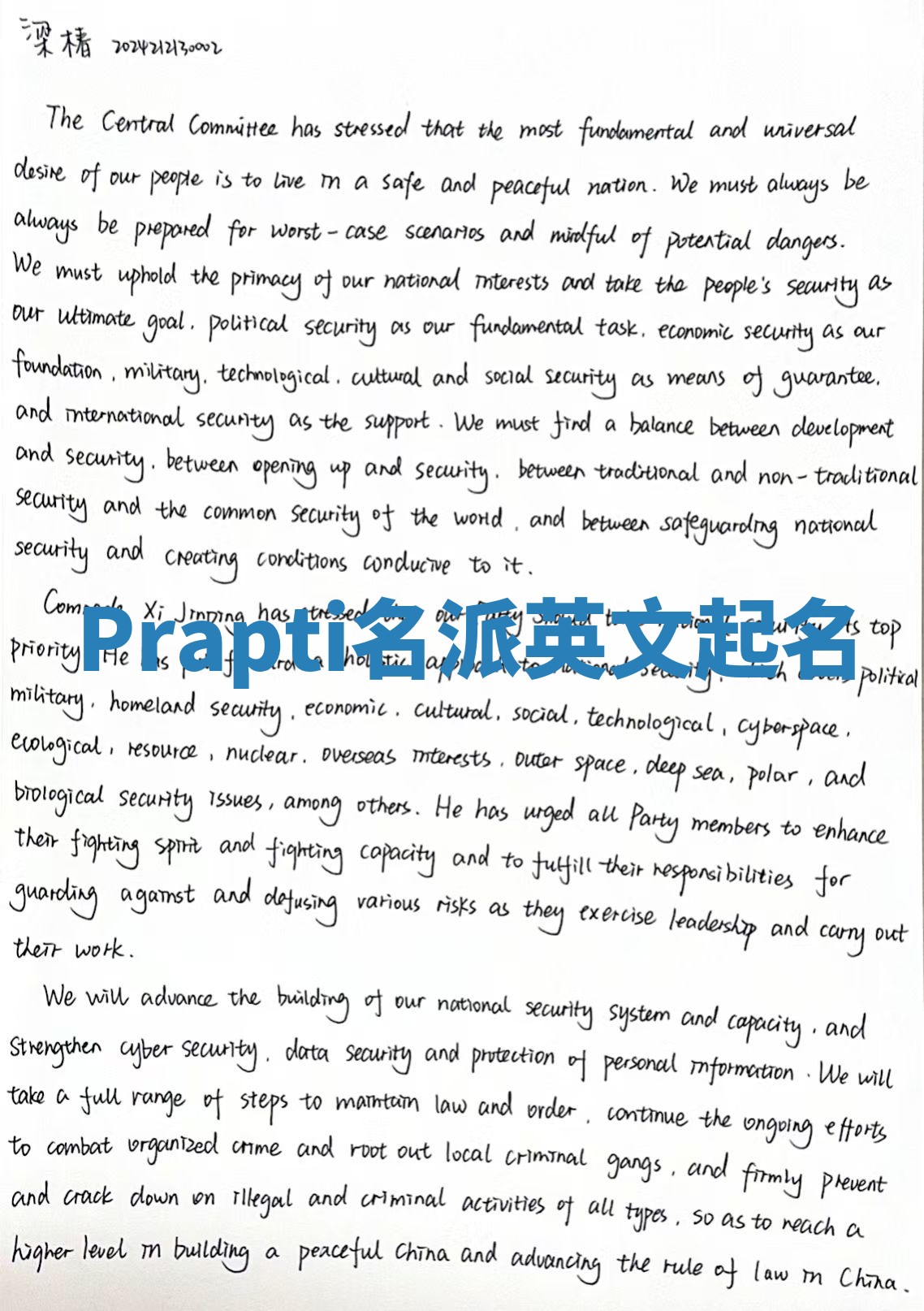 Prapti名派英文起名