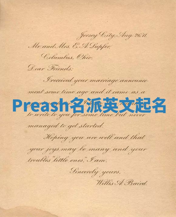 Preash名派英文起名