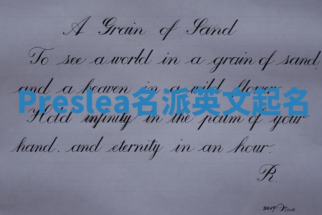 Preslea名派英文起名