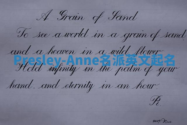 Presley-Anne名派英文起名