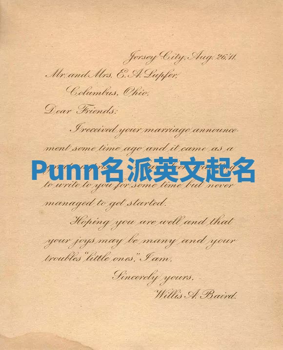 Punn名派英文起名