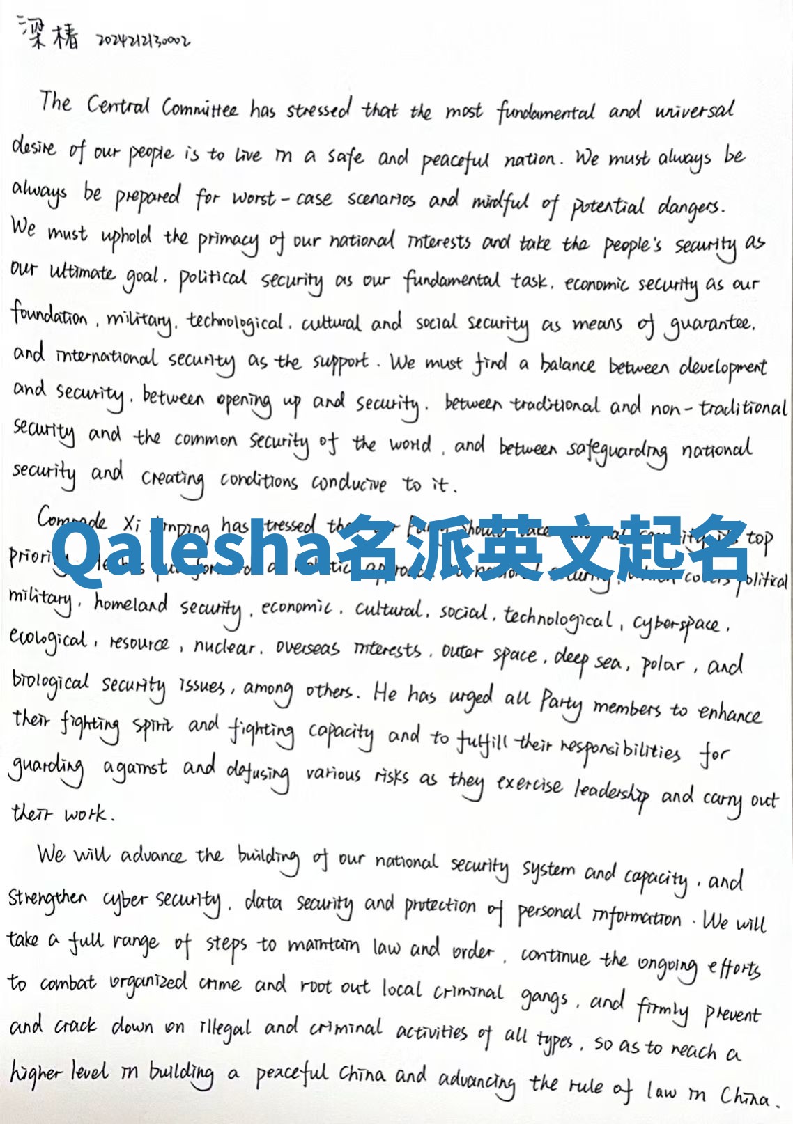 Qalesha名派英文起名