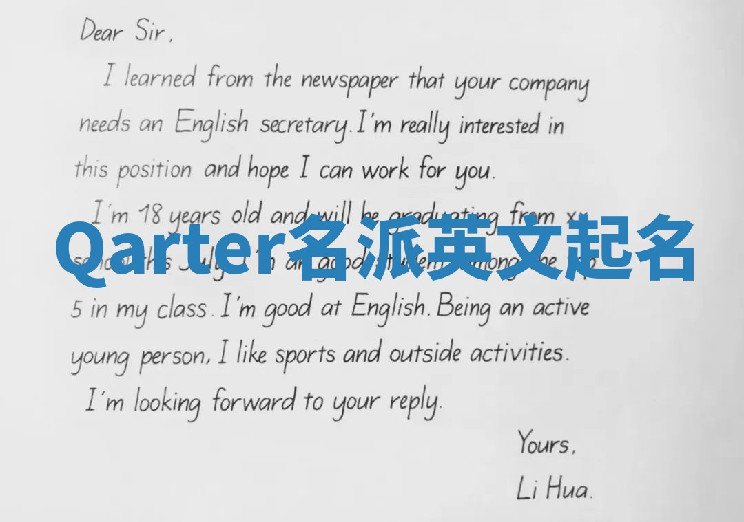 Qarter名派英文起名