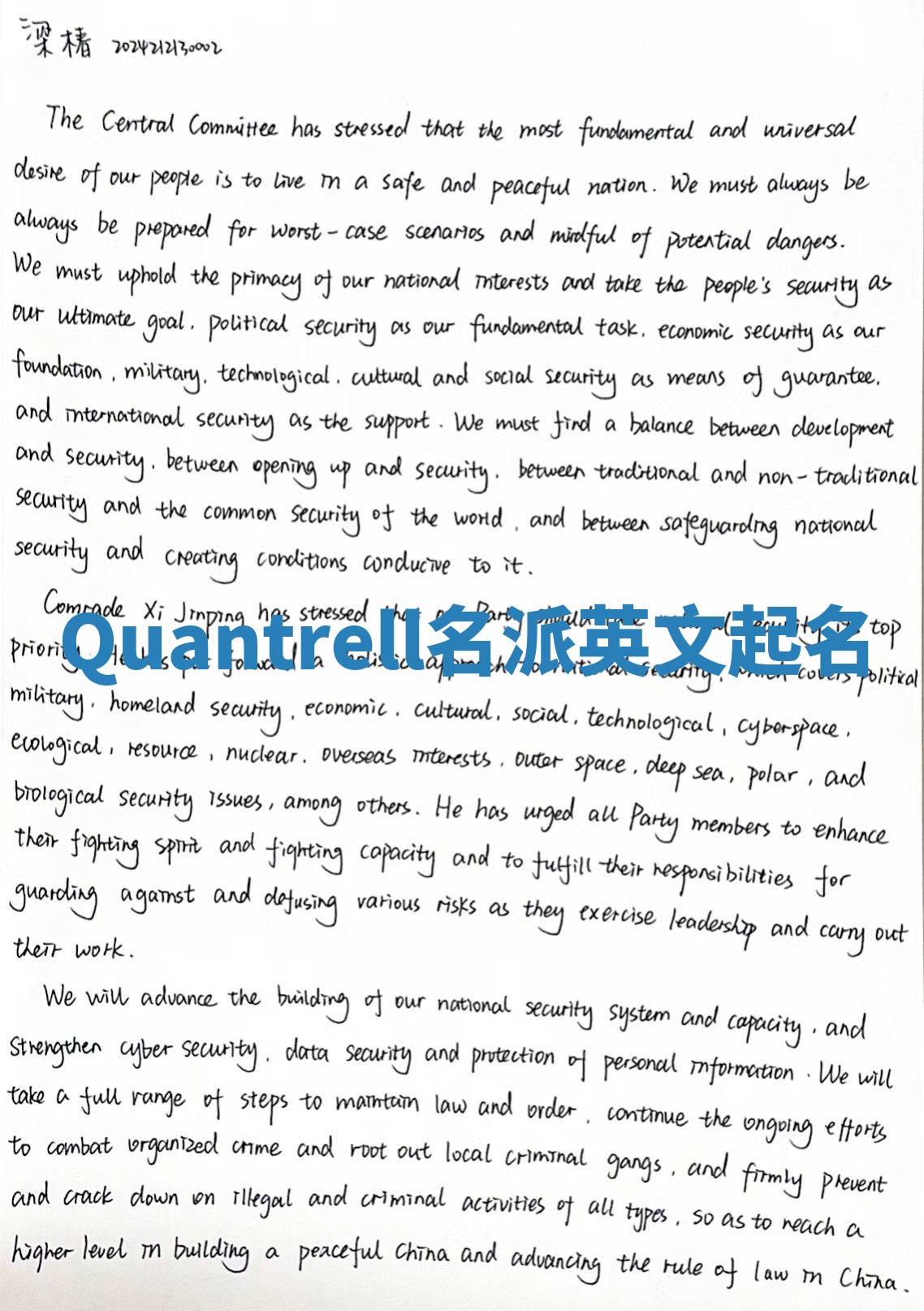 Quantrell名派英文起名