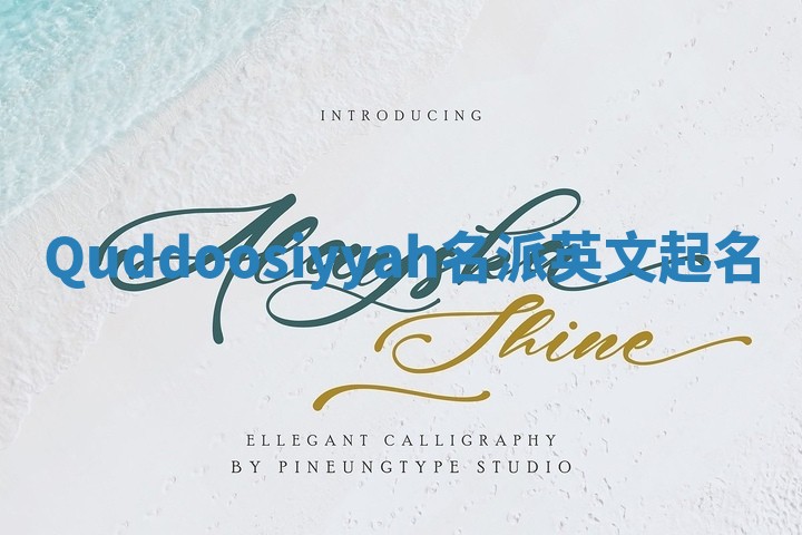 Quddoosiyyah名派英文起名