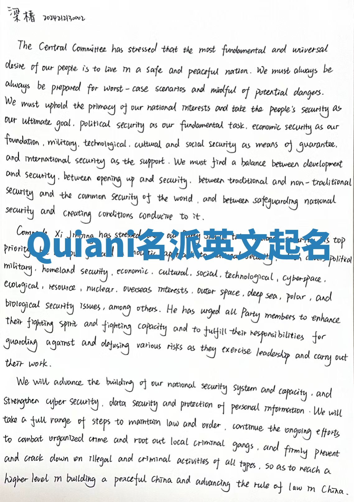 Quiani名派英文起名