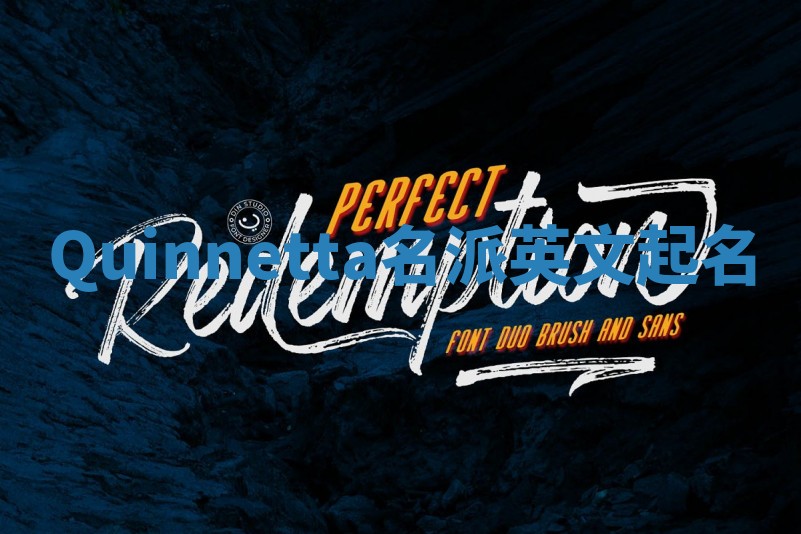 Quinnetta名派英文起名