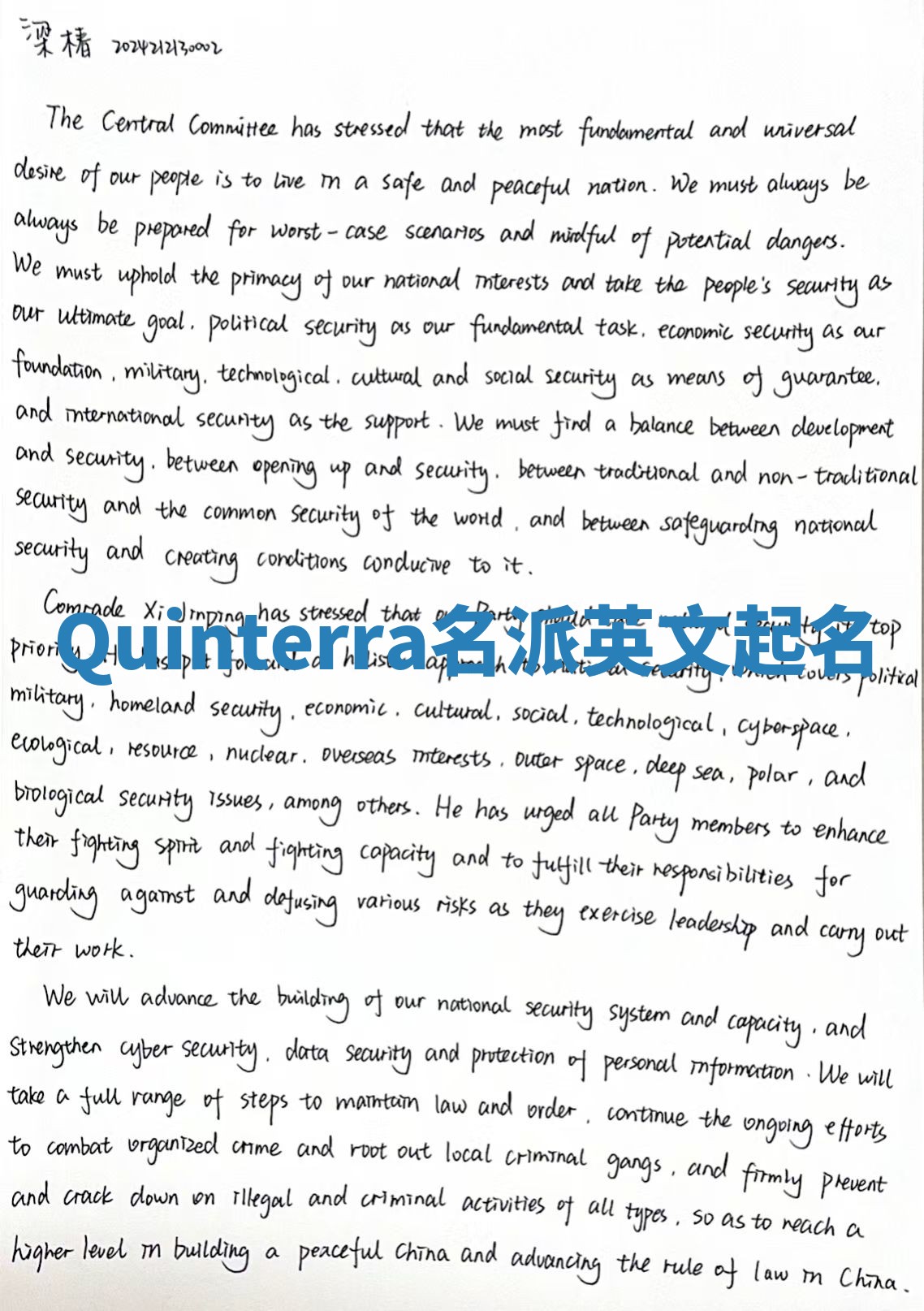 Quinterra名派英文起名