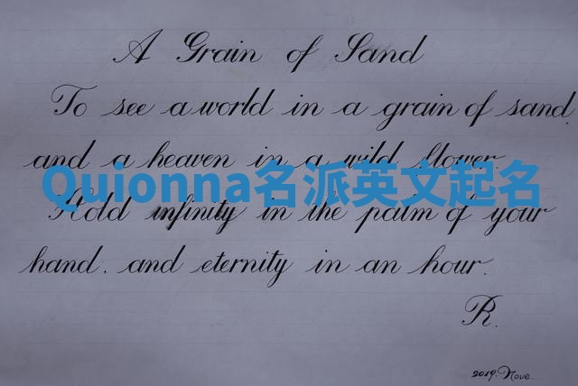 Quionna名派英文起名