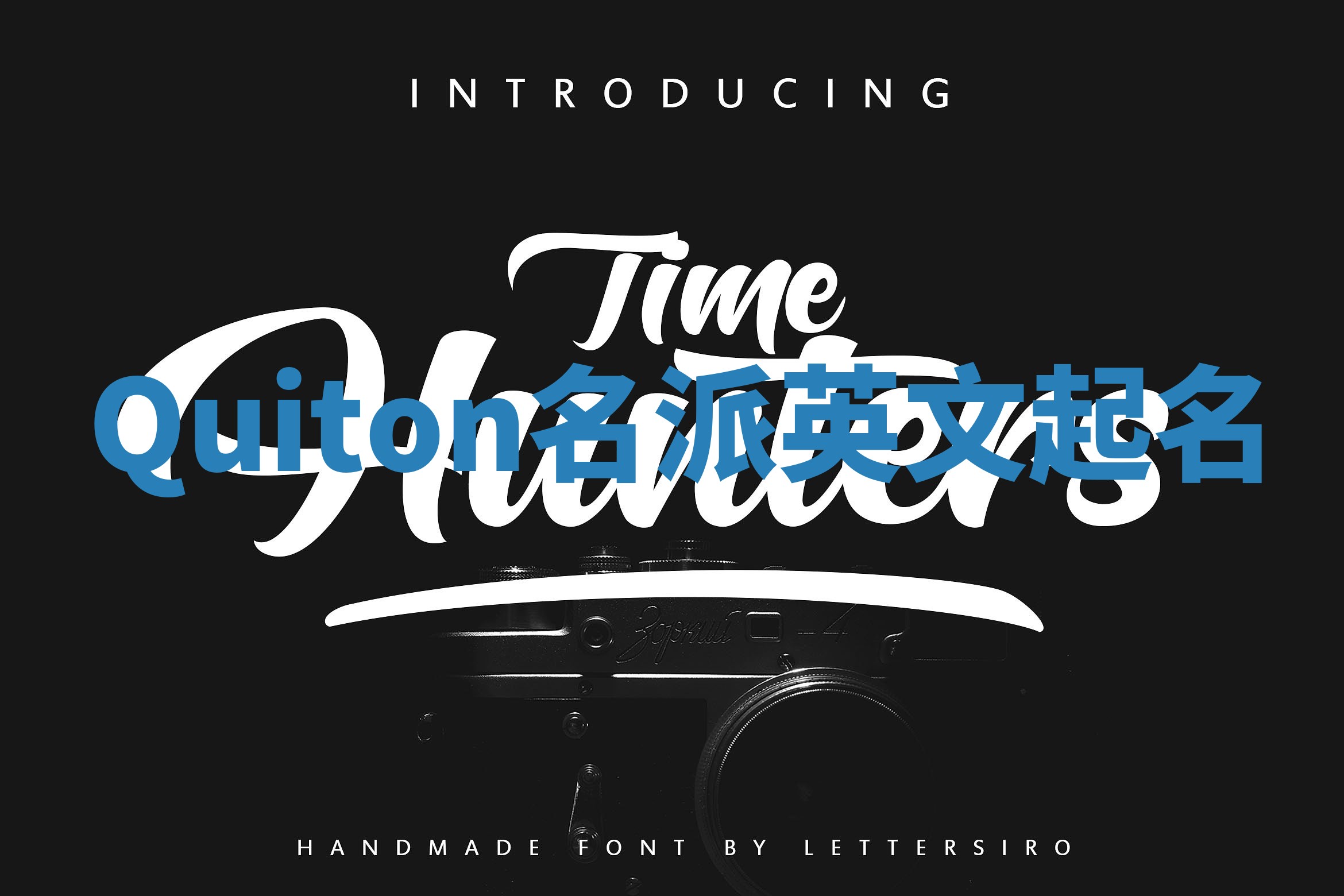 Quiton名派英文起名