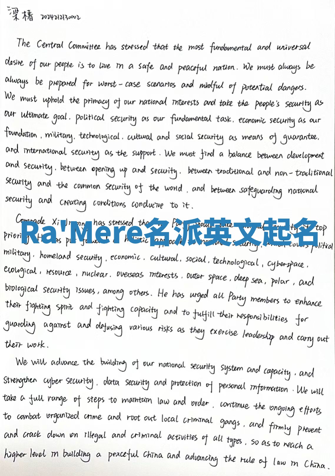 Ra'Mere名派英文起名