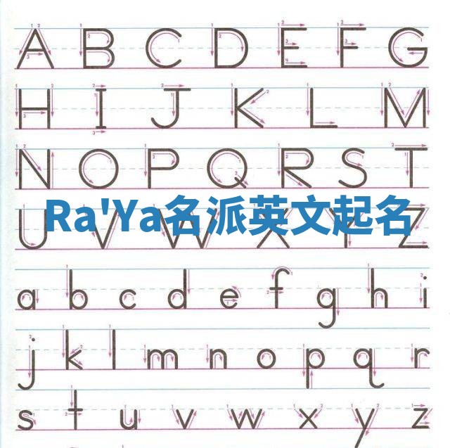 Ra'Ya名派英文起名