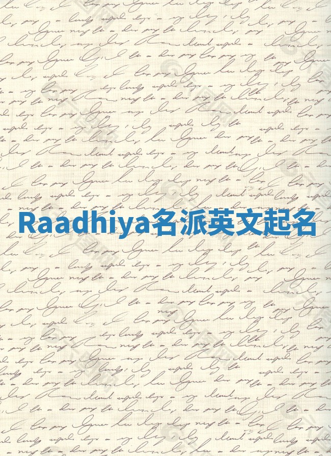 Raadhiya名派英文起名