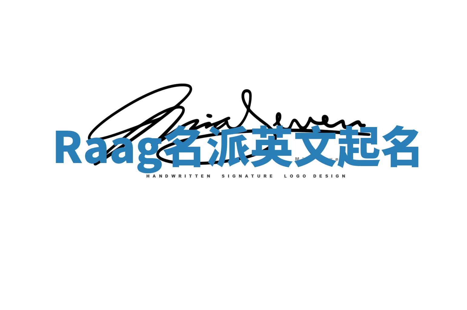 Raag名派英文起名